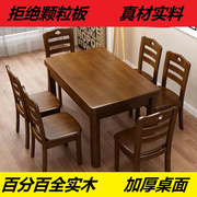 全实木长方形西餐桌椅组合1.2米约小户型原木，饭桌6人家用