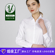 竹纤维职业白衬衫女款长袖免烫抗皱弹力修身正装白色衬衣女士