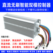 定制电动四轮车控制器60v72v2500w通用万能大功率智能三轮车仪表