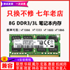 三星芯片DDR3 1600 8G笔记本DDR3L内存条 PC3 12800标压1.5V 1333