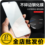 适用 苹果15 iPhone14 13 12 11 pro max Plus mini XS Max XS XR 3D软边钢化膜全屏 批 发