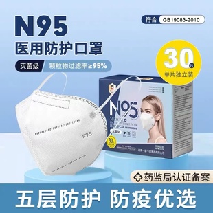 一喜一呵N95医用防护口罩一次性口罩五层3D立体灭菌防护