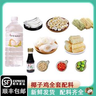 海南椰子鸡全套配料椰子水，新鲜椰青水，文昌鸡火锅锅底套餐酱油蘸料