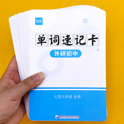 易蓓单词卡外研社版初中七八九年级中考英语单词速记卡片词汇单词表汇总手卡闪卡记忆卡