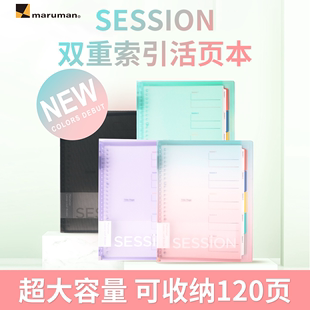 日本满乐文(满乐文)session活页本错题记事b5活页夹，硬壳a4美乐麦笔记本