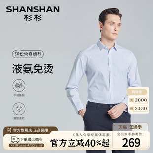 液氨免烫SHANSHAN杉杉长袖衬衫男2024春季商务休闲易打理衬衣