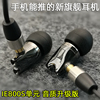 diy耳机ie800发烧hifi明哥，新入耳式重低音耳机mmcx插头ie800s