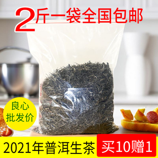 1000克好茶一芽二叶2021年云南勐海昔归普洱生茶叶散装茶