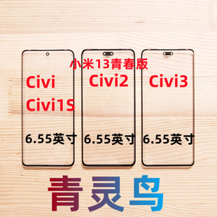 适用小米 civi 1S civi2 CIVI3 13青春版 曲面屏带OCA胶盖板外屏