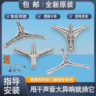 适用美的小天鹅滚筒洗衣机配件大全三脚架内筒三角支架轴承