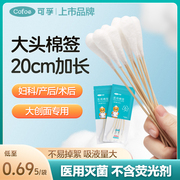 医用大棉签棉头消毒无菌妇科产妇医药大号大头20cm一次性医疗棉棒