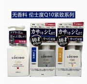 日本制曼丹lucido伦士度男士q10洗面奶化妆水爽肤水，乳液面霜保湿