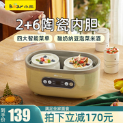 小熊酸奶机多功能家用迷你自制分杯米酒泡菜纳豆机陶瓷内胆发酵