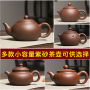 小容量紫砂壶纯手工茶壶单人功夫茶具家用陶瓷小号朱泥壶多款可选