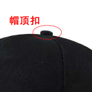 棒球帽布帽小号中号牛仔包纽扣子专用帽顶扣圆形金属固定帽子配件