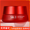 SK-II/SKII/SK2微肌因修护幻彩眼霜15ml抗皱紧致淡化黑眼圈细纹