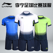 李宁足球服套装男成人球员，训练比赛球衣，短袖短裤团购定制印号队服