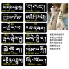 半永久纹身图案12款镂空模板藏文，梵文模版贴喷绘彩绘海娜膏磨具