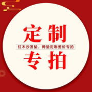 红木沙发坐垫新中式实木家具，坐垫套圈椅，皇宫餐椅罗汉床垫子五件套