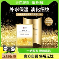 snp黄金胶原蛋白，提拉紧致面膜