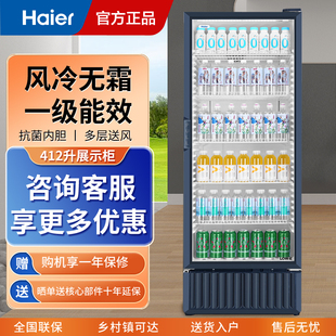 海尔展示柜冷藏冰柜商用立式大容量保鲜饮料柜家用冷柜sc-412s