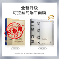 SIGIOR 熙格原液焕颜补水面膜