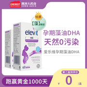 澳洲爱乐维藻油dha孕妇专用孕期哺乳期营养品，60粒*2