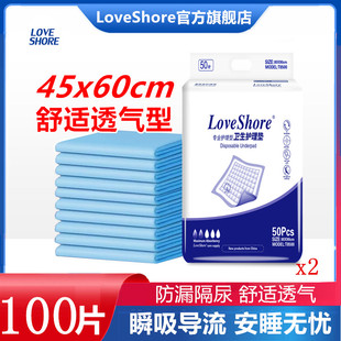 Loveshore成人护理垫45x60老人用隔尿垫纸尿垫纸尿片孕妇产褥垫