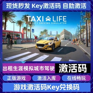 Steam正版出租车模拟器生涯模拟城市驾驶激活码CDK入库游戏全DLC