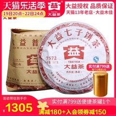 大益茶2011年102批7572熟茶整提