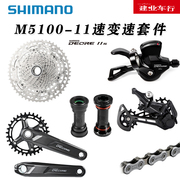 禧玛诺SHIMANO M5100套件山地自行车1*11速指拨后拨飞轮变速器