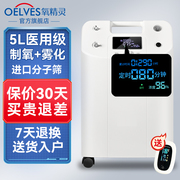 氧精灵5l升医用制氧机，家用吸氧老人孕妇，氧气机喘带雾化家庭一体机