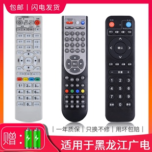 适用于黑龙江龙江网络高清哈尔滨有线数字有线电视机顶盒遥控器