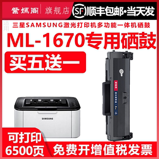 适用三星ml1670硒鼓samsungml-1670激光打印机易加粉墨盒，mlt-d1043s粉盒ml-1670一体机晒鼓碳粉墨粉墨鼓炭粉