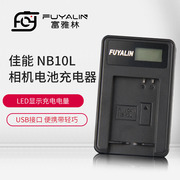 NB10L相机电池充电器适用于佳能G3X SX40HS G15 G1X G16