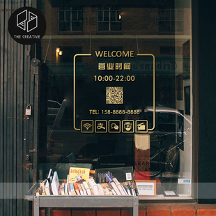 欢迎光临中英文二维码营业时间服装奶茶咖啡馆理发店玻璃橱窗贴纸