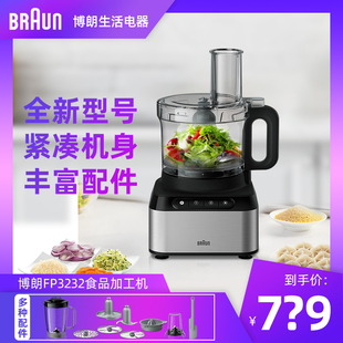 Braun/博朗FP3232/3010/3205料理机食品加工机多功能家用搅拌绞肉