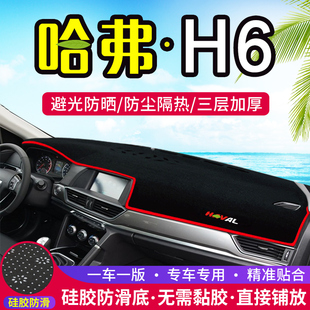 哈弗h6运动版中控台避光垫哈佛h6改装仪表盘，防晒隔热汽车装饰用品