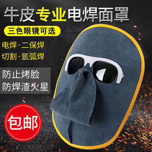 电焊面罩焊工用品烧焊防烤脸氩弧焊脸部头戴式轻便全脸牛皮防护罩