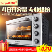 derpu/德尔甫 DF-48B家商用电烤箱 大容量多功能上下管独立控温