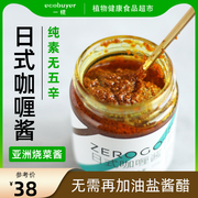 zerogo日式咖喱酱纯素，无五辛200g瓶装家用炒饭，拌饭拌面厨房调味品