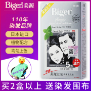 日本进口bigen美源发采染发剂，植物纯盖白发染发膏