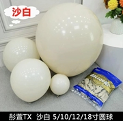 彤萱TX 5/10/12/18寸沙白色气球 高档婚礼气球链复古色沙滩白圆球