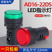 LED电源指示灯信号灯AD16-22DS通用12V24v220v380v配电箱红绿黄蓝