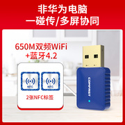 WIFI+蓝牙二合一 双频5G AC1300M 送NFC标签