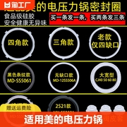 适用美的电压力锅密封圈5l电高压煲胶圈配件6l硅胶圈22cm皮圈通用