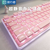 前行者x7静音键盘女生办公粉色，高颜值无线电脑机械手感鼠标套装