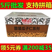 甘源牌瓜子仁 蟹黄肉松酱汁牛肉奥尔良味5斤小吃整箱