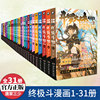 正版斗罗大陆4终极斗罗漫画全套1-31册任选唐家三少斗罗大陆漫画 绝世唐门龙王传说漫画 斗罗大陆第四部终极斗罗漫画 斗罗大陆书籍