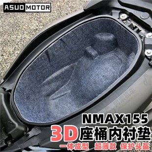 适用于20-23款雅马哈NMAX155专用3D座桶垫 全包裹马桶垫防震隔音